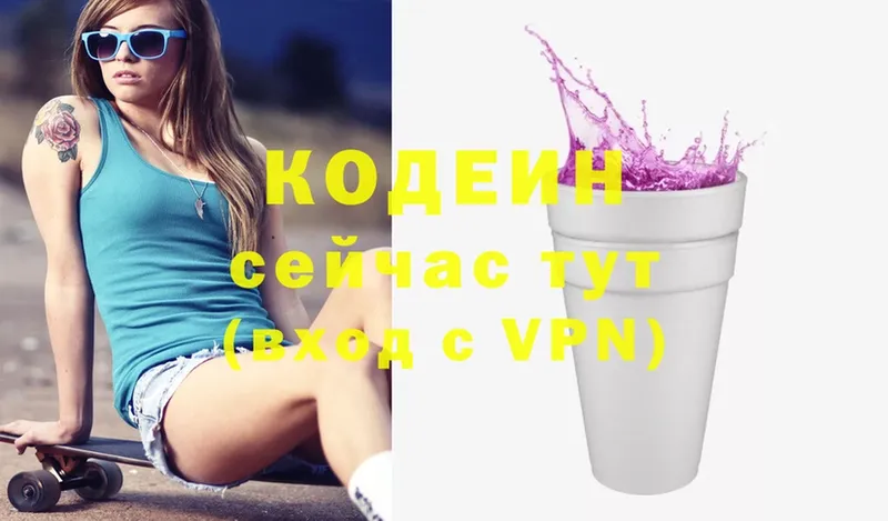 KRAKEN как войти  нарко площадка как зайти  Codein Purple Drank  Сертолово 